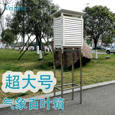 超大号气象百叶箱人工观测台木制木质百叶箱抗紫外线防雨