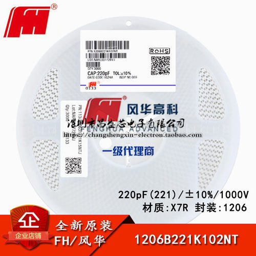 1206贴片电容 220pF(221)±10% 1KV X7R 1206B221K102NT 盘/520元