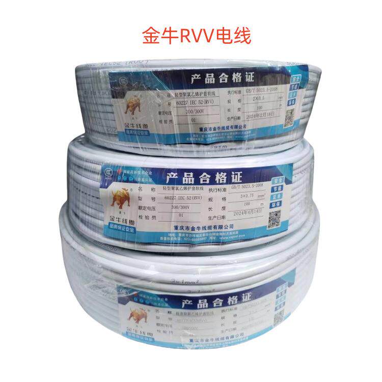 金牛全铜国标电线电缆软RVV2芯3芯4芯5芯软护套电源线家用电缆
