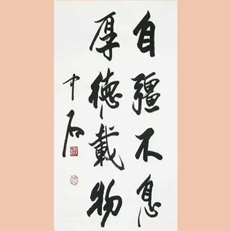 琢璞堂字画欧阳中石书法手绘临摹自强不息名人字画装饰画