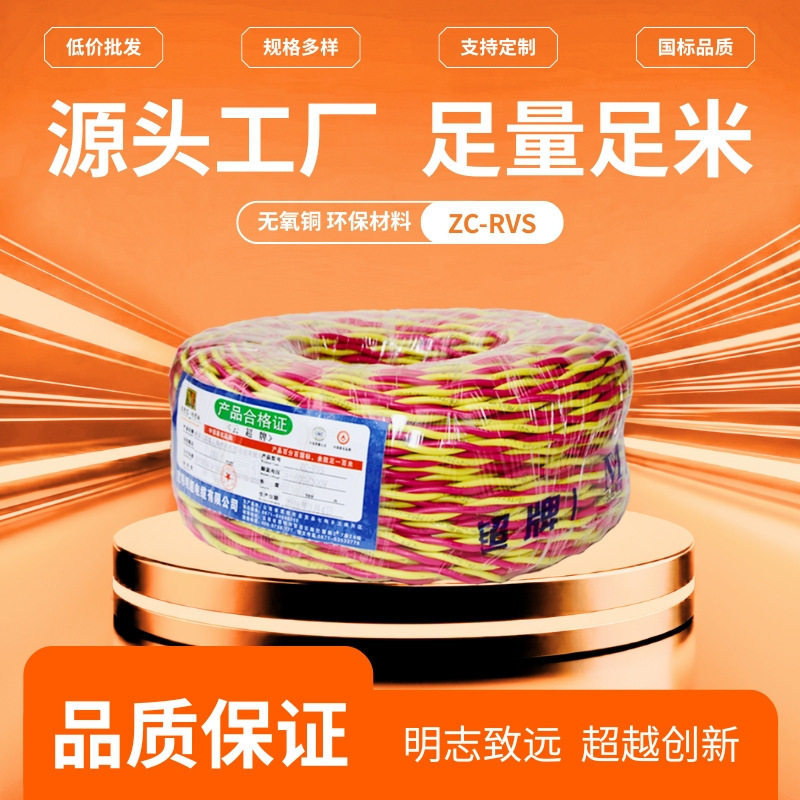 国标家用双绞线/花线ZC-RVS-2*0.75平方一件也批发厂家直销