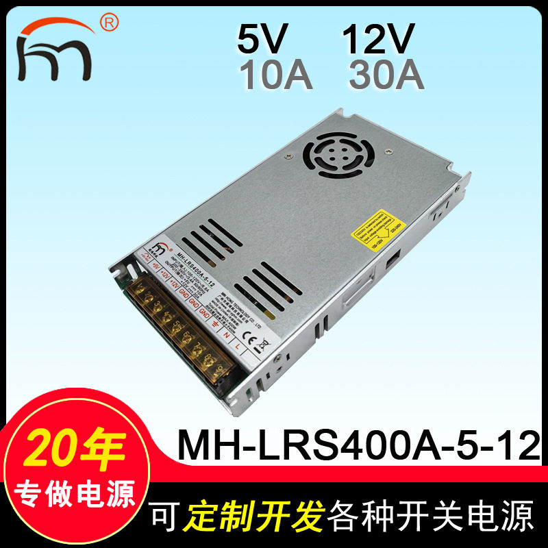 MH-LRS400A-5-12二路输出开关电源12V 24V游戏机工业设备电源