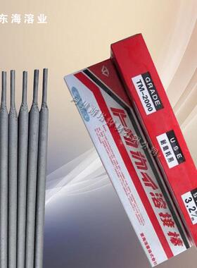 东海溶业TC-3F冲压模具铸铁焊条TST-21高温耐蚀耐磨堆焊焊条