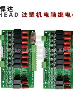 注塑机阿悍达AHEAD电脑继电器板温度转换板AH-PCB2-DC/AC-G板