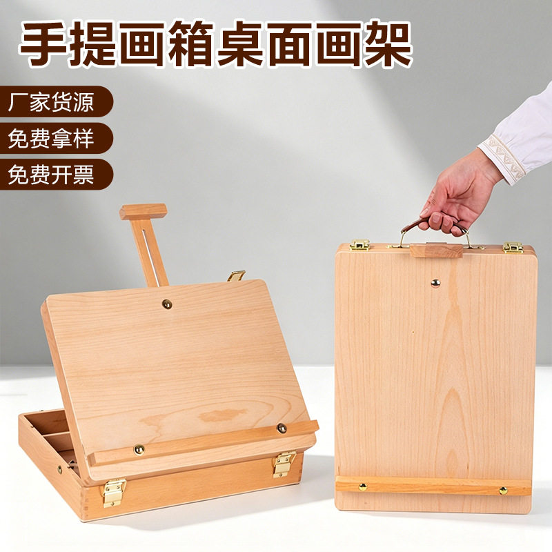 桌面画架木制素描写生便携台式圆角手提画箱木质油画箱跨境批发