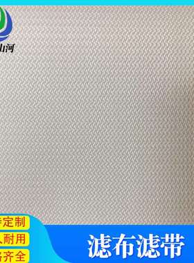 液体丙纶过滤布滤布压滤机滤板框布工业滤布滤布工业过滤布