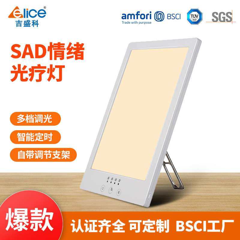 新款SAD light 太阳灯 happylight 新款光疗灯SAD lamp