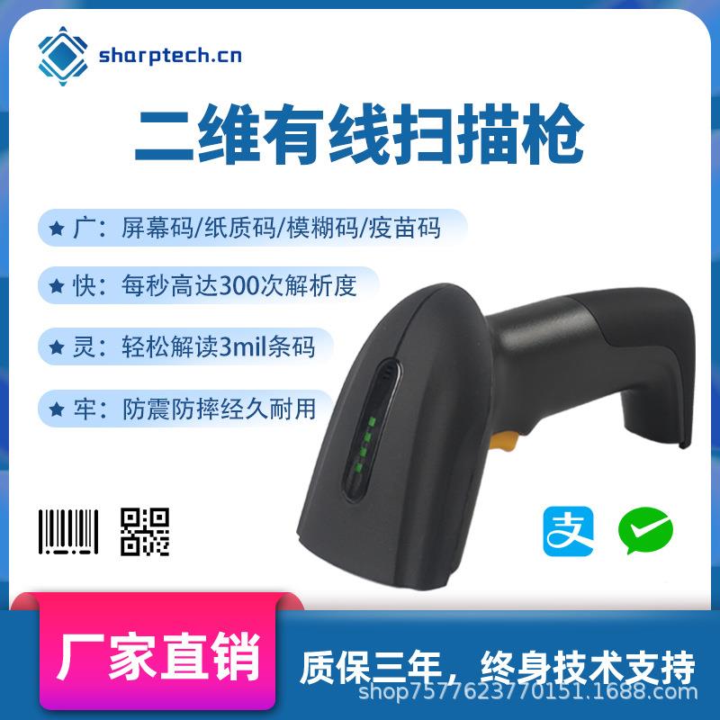 二维有线扫描枪商超支付扫码枪外贸国外扫码枪仓储扫描无线扫描枪