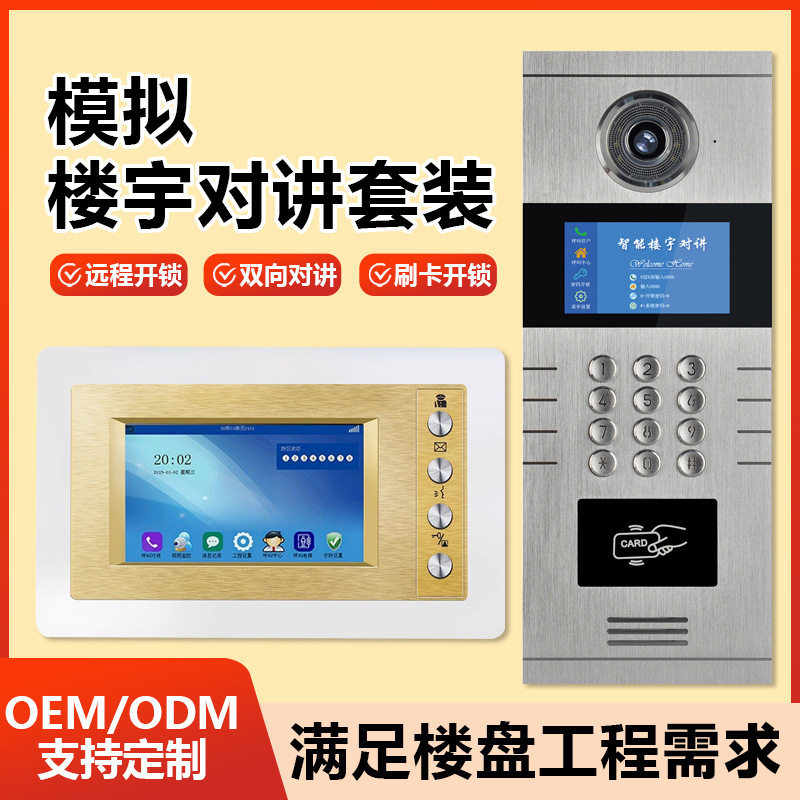 楼宇可视对讲门禁系统旧改造小区智能高清监控双向通话楼宇对讲机