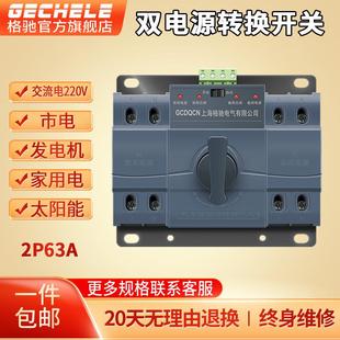 双电源自动转换开关家用单相2P220V63A双回路手动切换开关CB级ATS