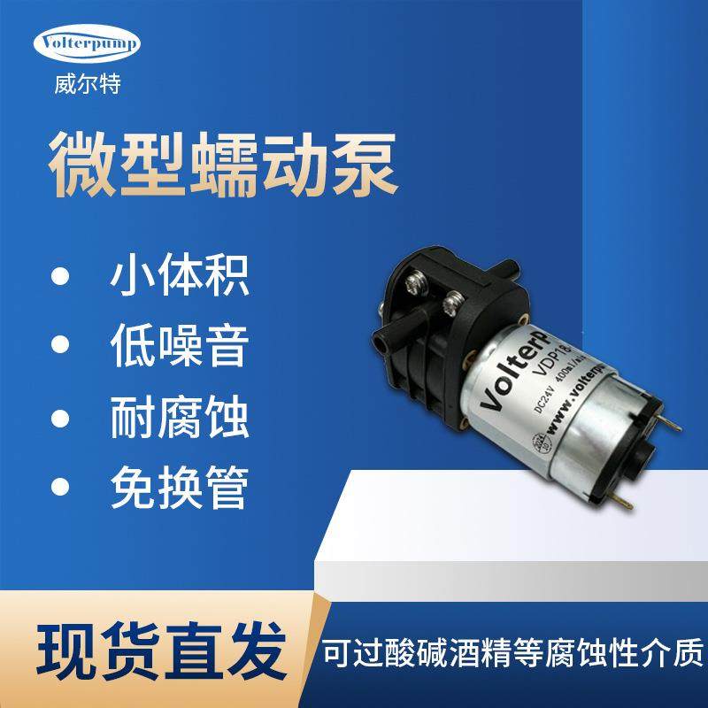 迷你蠕动泵VDP18免换管耐腐蚀正反抽过杂质采样设备微型真空泵