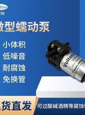 迷你蠕动泵VDP18免换管耐腐蚀正反抽过杂质采样设备微型真空泵