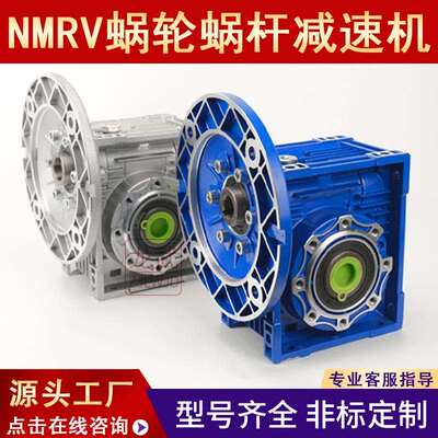 nmrv行星减速机蜗轮蜗杆减速机硬齿面减速rv50rv63rv75