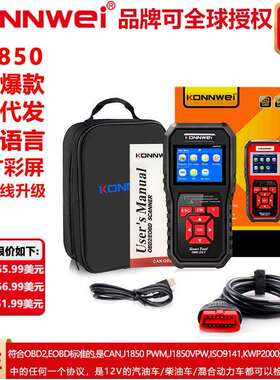 KONNWEIKW850黑色OBD2EOBD汽车发动机故障诊断仪汽车故障扫描仪