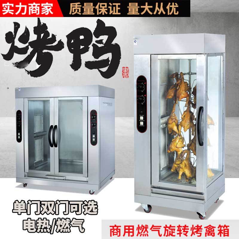 立式商用电热烤鸡炉自动旋转烤禽箱挂钩式不锈钢玻璃视窗烤鸡炉