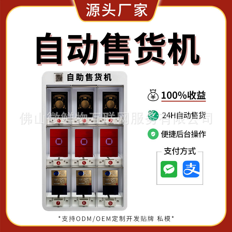 扫码自动售烟机24小时无人自助香烟售卖机智能小型售货机 厂家OEM