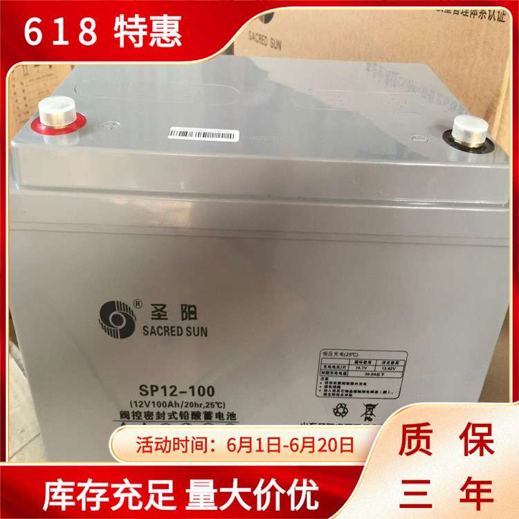圣阳12V100AH 圣阳SP12-100免维护铅酸蓄电池 UPS电源 胶体电池