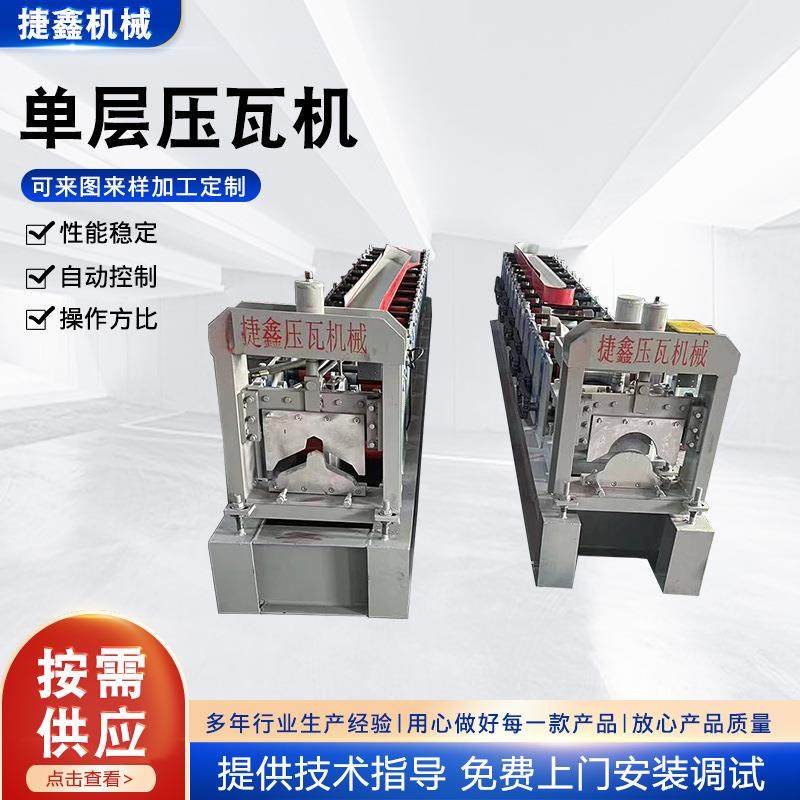 快速屋脊瓦设备波浪纹设备彩瓦金属单层压瓦机快速屋脊瓦设备