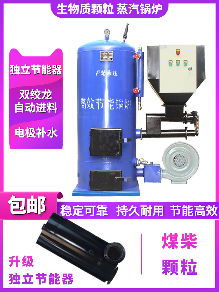 生物质蒸汽锅炉燃煤商用无烟小型豆腐酿酒食用菌全自动颗粒发生器
