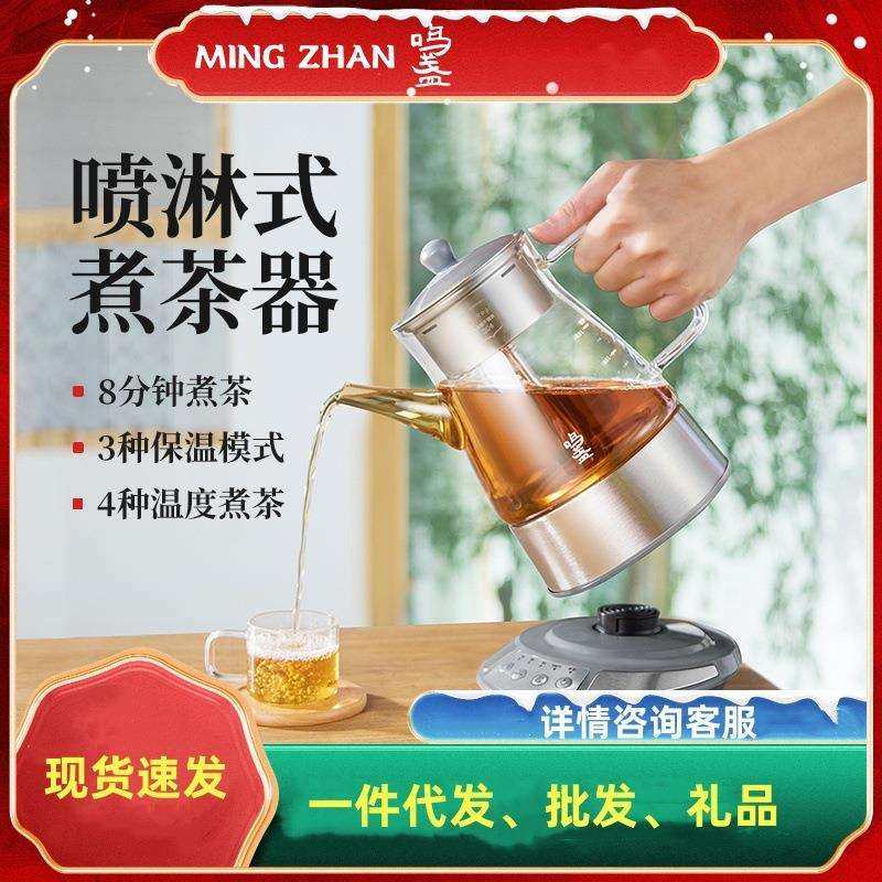 鸣盏煮茶器MZ-8008全自动喷淋式养生壶多功能蒸汽煮茶炉茶壶泡茶