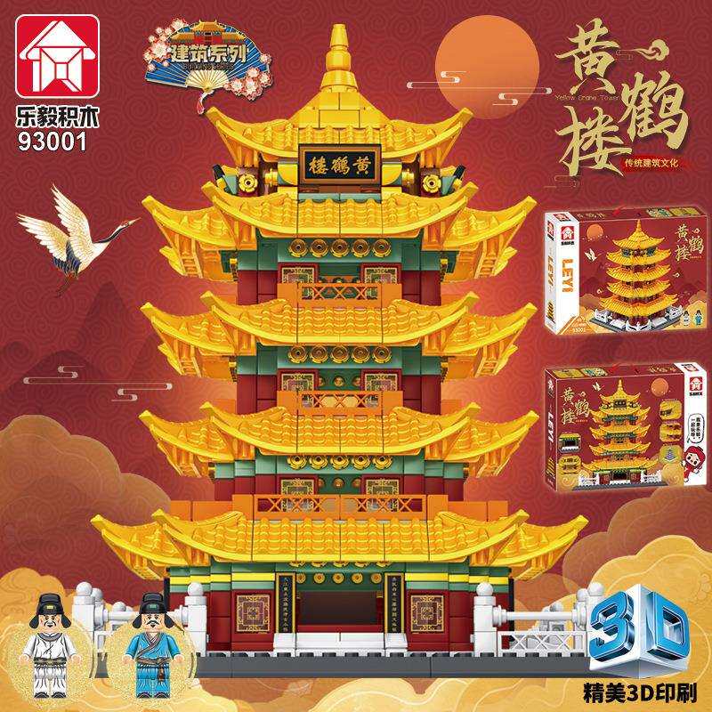 乐毅93001大号黄鹤楼中国风建筑街景模型摆件拼搭小颗粒积木玩具