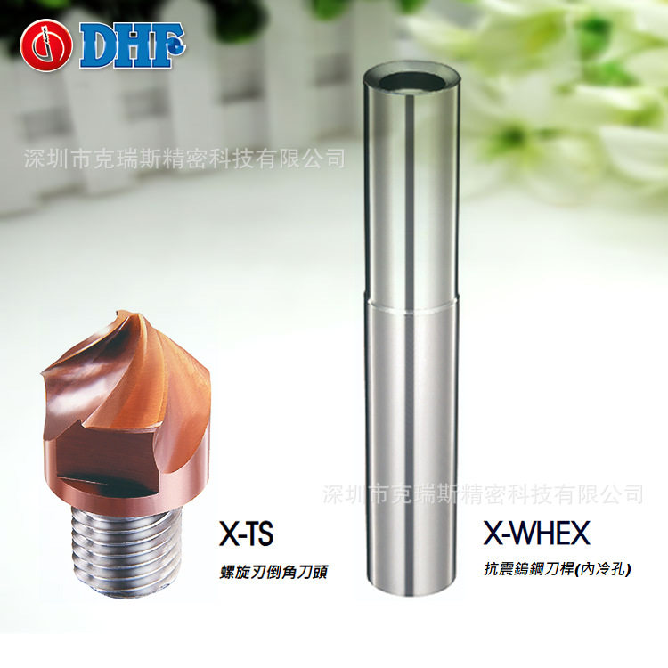 DHF可换式刀头X-TS1203+内冷孔抗震钨钢刀杆X-WHEX-120