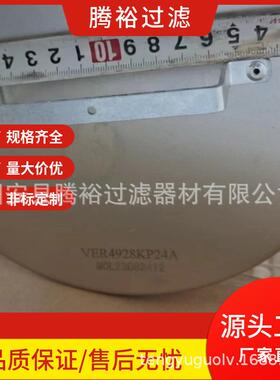 现货滤芯VER4928KP24A分离滤芯VER4928KP30A过滤器