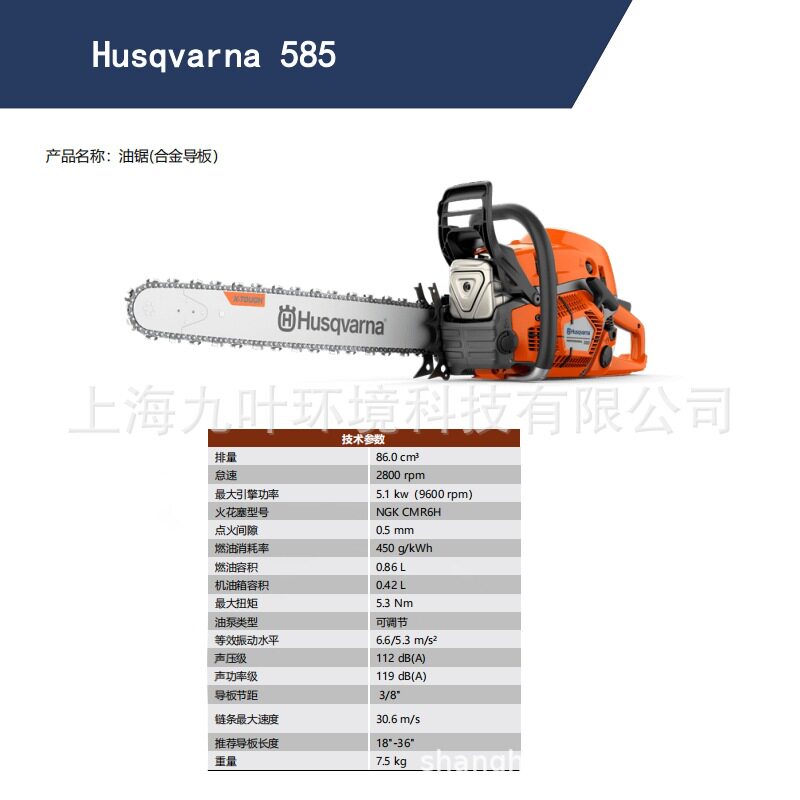 Husqvarna富世华585油锯二冲程汽油园林树木砍伐锯