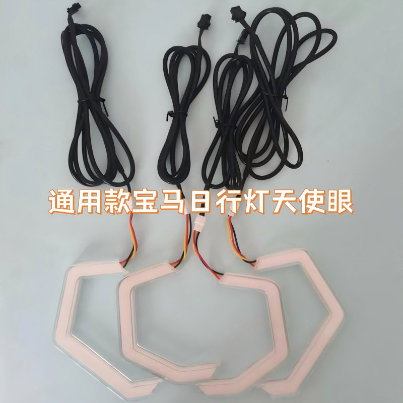 通用车灯改装OSS日行灯异形天使眼勺子灯LED单双光幻彩透镜装饰罩