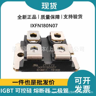 IXFN180N07IXFN180N10IXFN180N15PIXFN180N20原装二极管供应