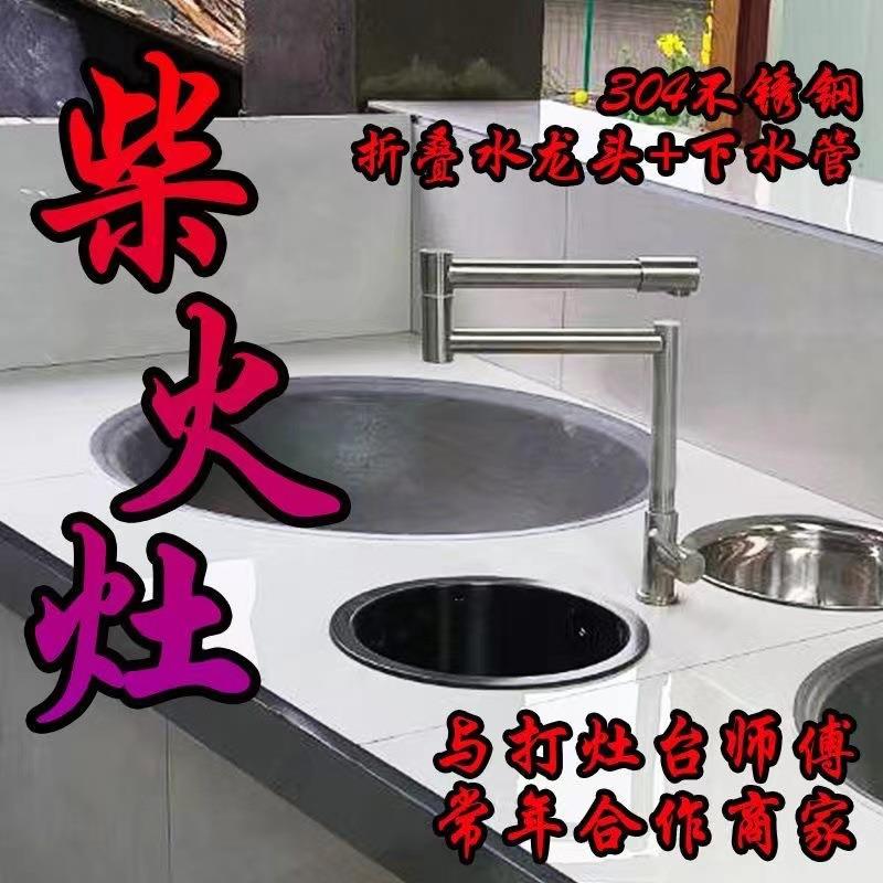 kt柴火灶下水盆农村土灶折叠单冷万向龙头热水锅厨房圆形水槽单