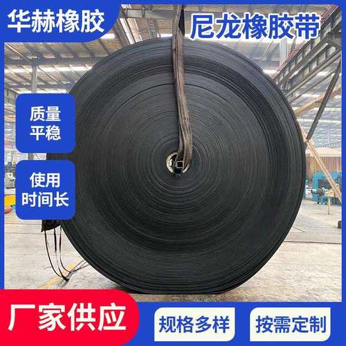 山东尼龙橡胶输送带矿山石料耐磨运输带环形一体工业传送带