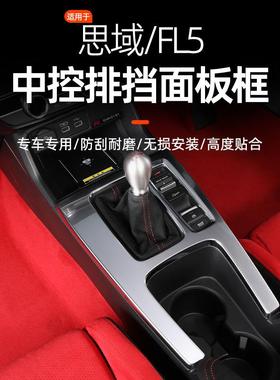 适用右舵LF5十一代思域TYPE-R手动档中控面板排档面板装饰贴改装