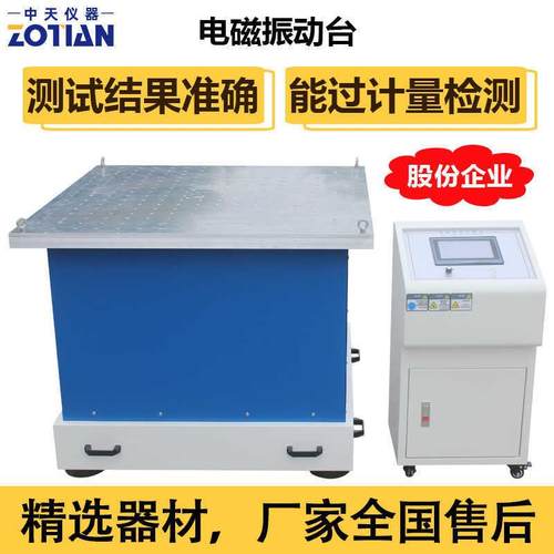 电磁振动台扫频三轴电磁振动台垂直水平电磁振动试验台振动试验机