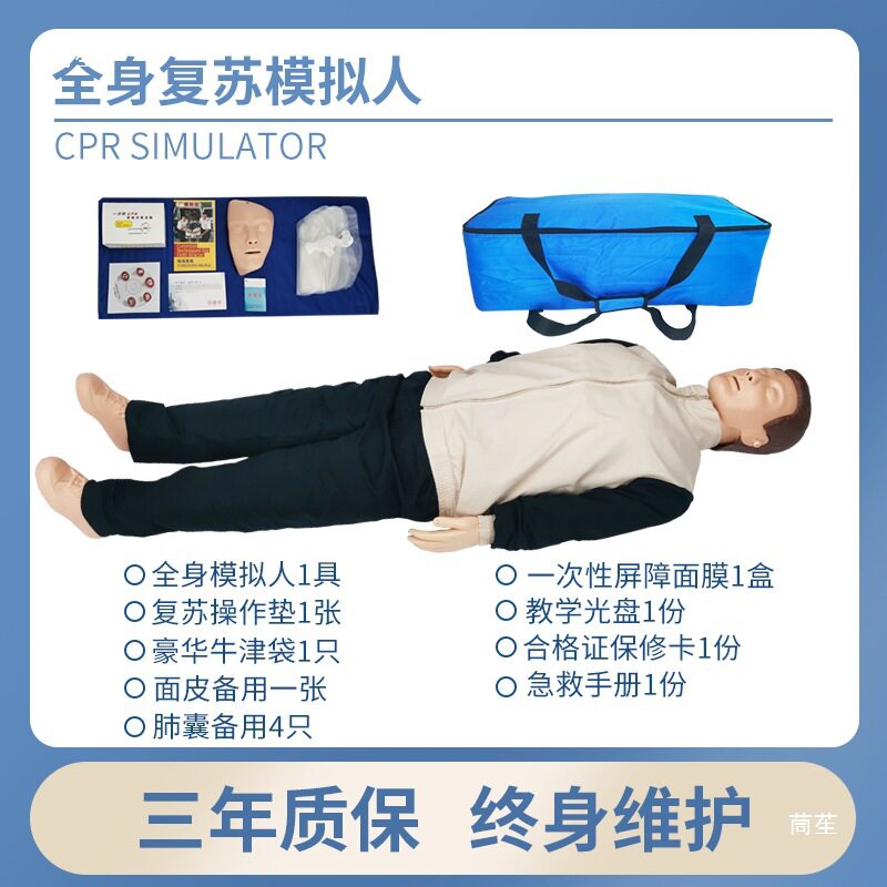 心肺复苏模拟人全身CPR110心脏起搏急救训练假人胸外按压人工呼吸