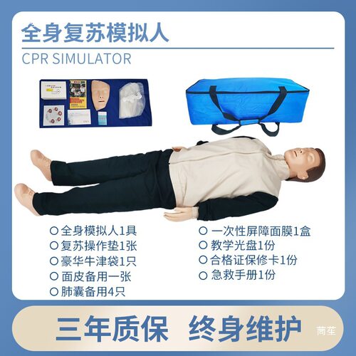 心肺复苏模拟人全身CPR110心脏起搏急救训练假人胸外按压人工呼吸