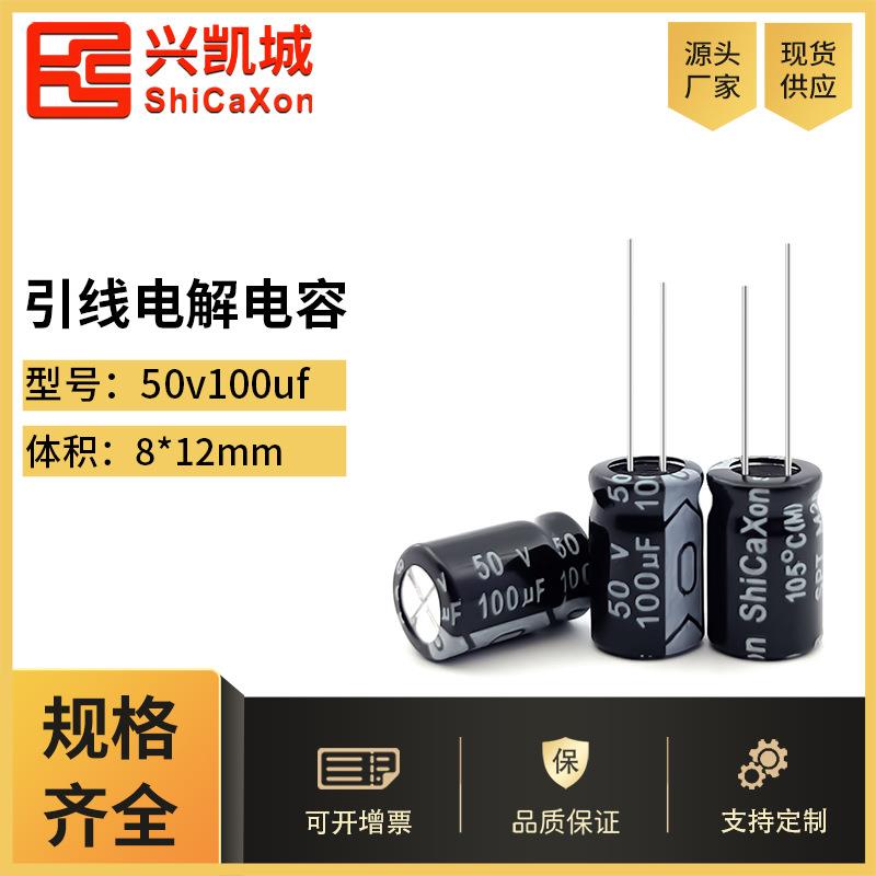 50v100uf8x12插件电解电容直插贴片固态PD快充高频低阻工厂直发