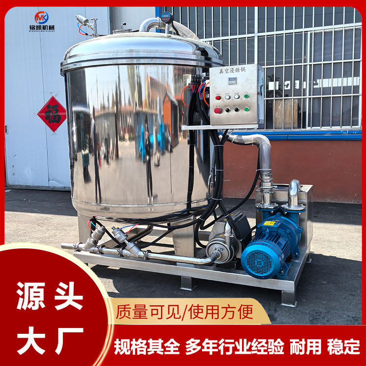 真空负压果脯泡糖设备蜜饯浸糖机器 全自动快速入味浸糖锅