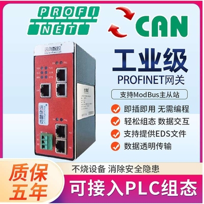 Profinet转CAN转EtherCat/Modbus-RTU转EtherNetIP转换协议网关
