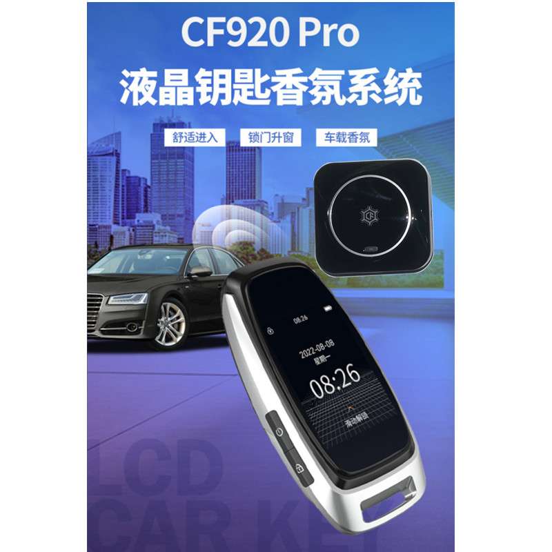 凯芙特CF920PRO液晶钥匙香氛系统 通用改装汽车香熏系统液晶钥匙