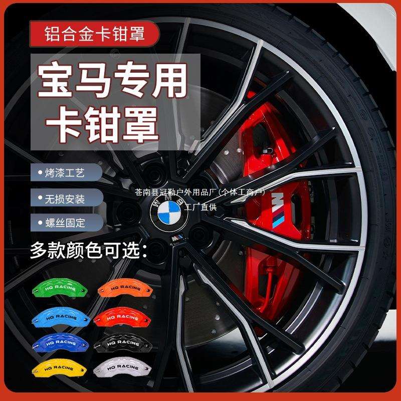 适用宝马3系5系卡钳罩改色320/325/525/530X3专用铝合金冠勤
