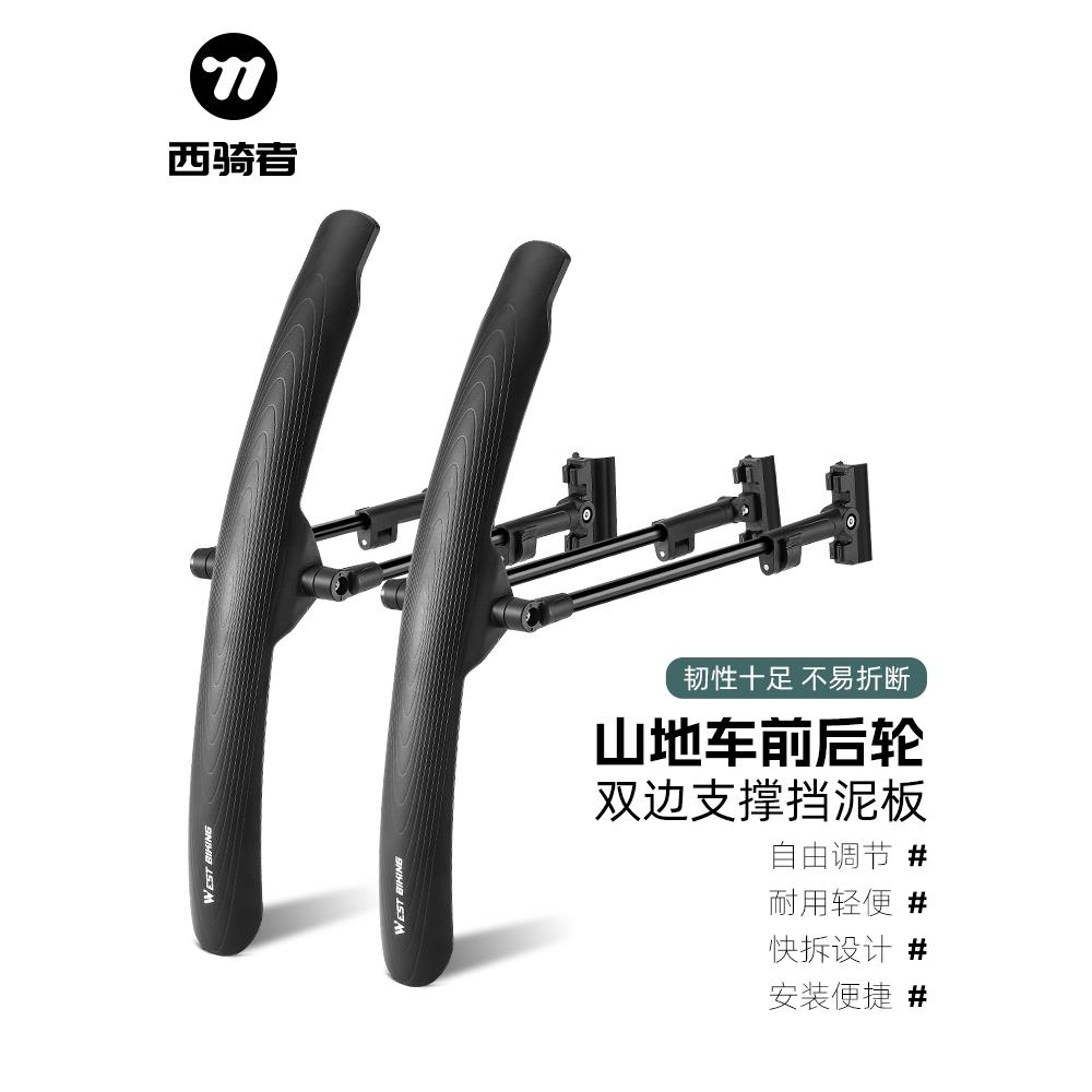 西骑者山地车挡泥板自行车快拆式前后轮挡板单车挡泥瓦骑行装备