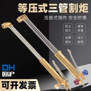 出口YAMATO款等压式割炬G02-200型防回火不锈钢三根管割枪