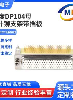 D-SUB104PIN连接器90度HDR104针公母折弯104母车针高密度连接器