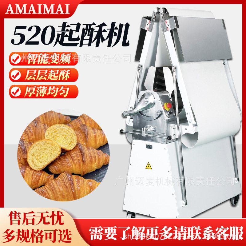 厂家牛角包酥皮机商用 可颂立式起酥机台式520开酥机压面专用设备