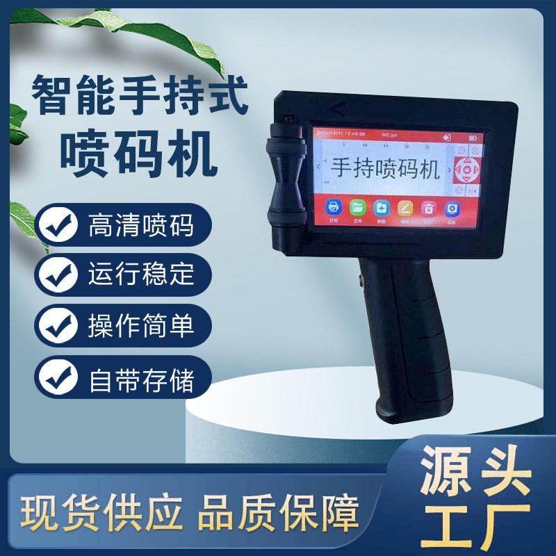 Z3手持喷码机智能触屏喷码机高清快速喷印生产日期条码便捷喷印
