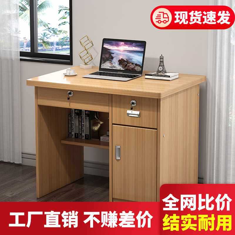 办公桌单人80cm家用小户型1米书桌学生写字台带抽屉锁台式电脑桌