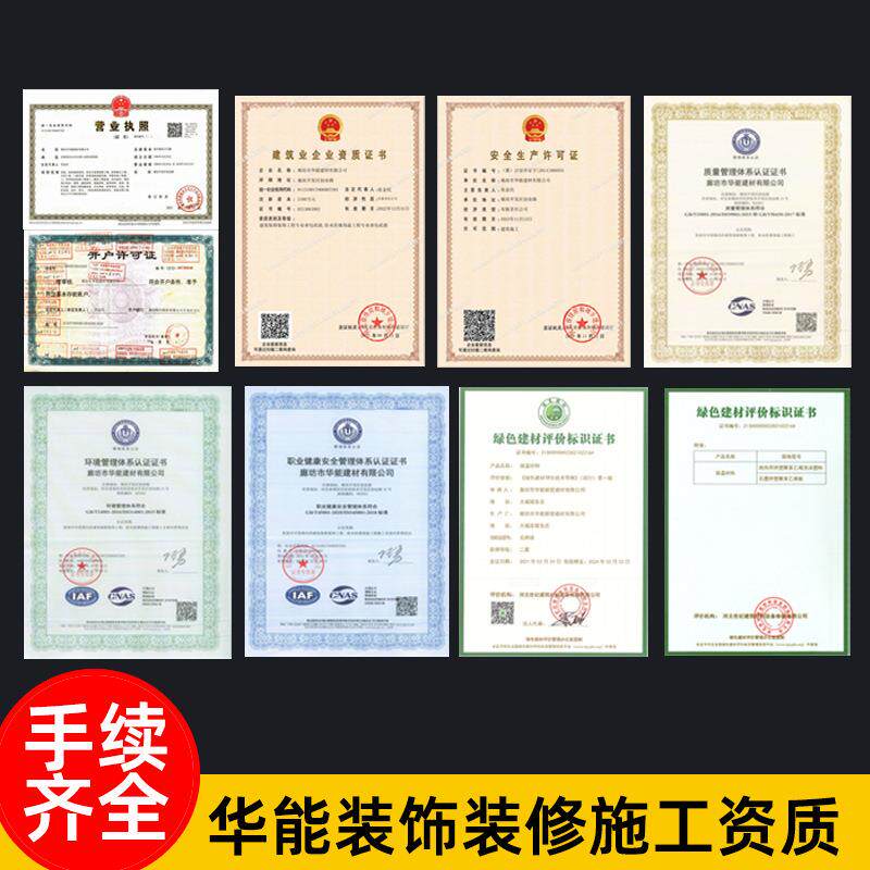 华能装饰装修施工资质手续齐全承接装修工程岩棉保温外墙保温