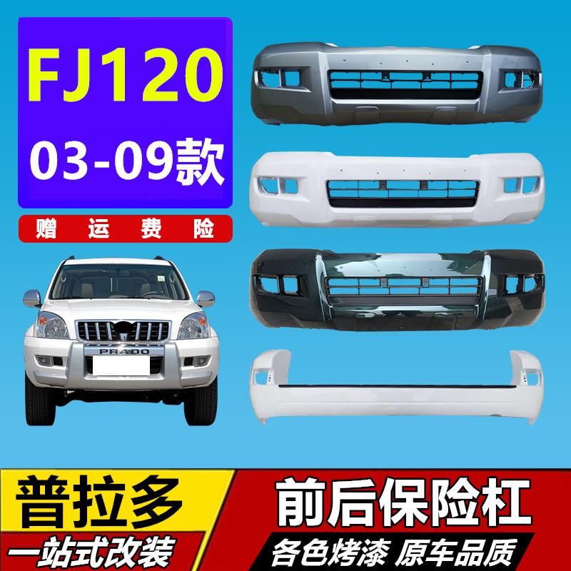 适用于老霸道03-09款前后保险杠轮眉普拉多LC120前后护杠皮改装件