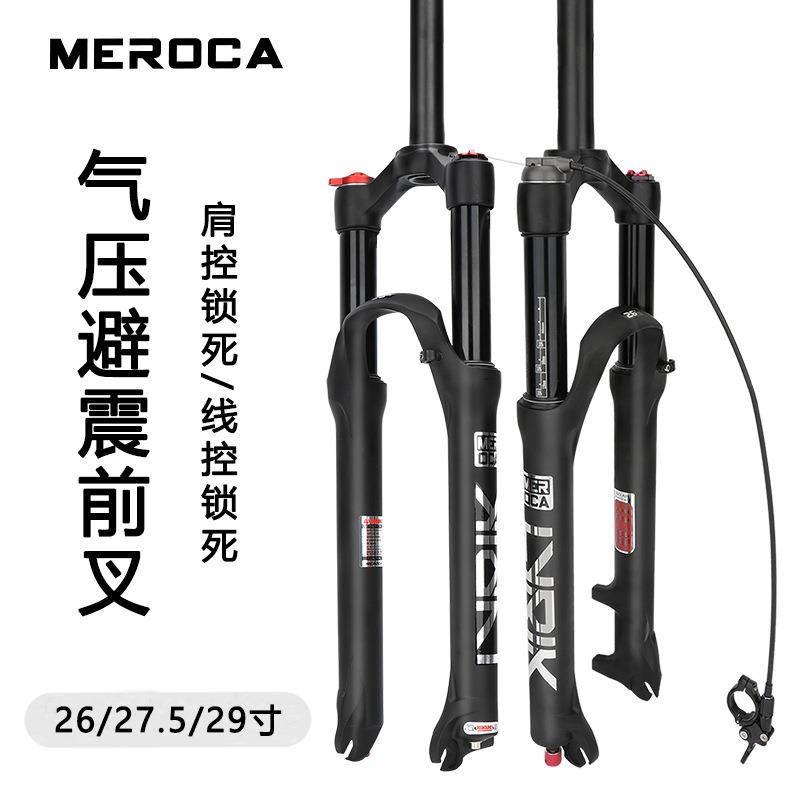 MEROCA山地车前叉26/27.5/29寸自行车气压避震器阻尼调节线控锁死图片